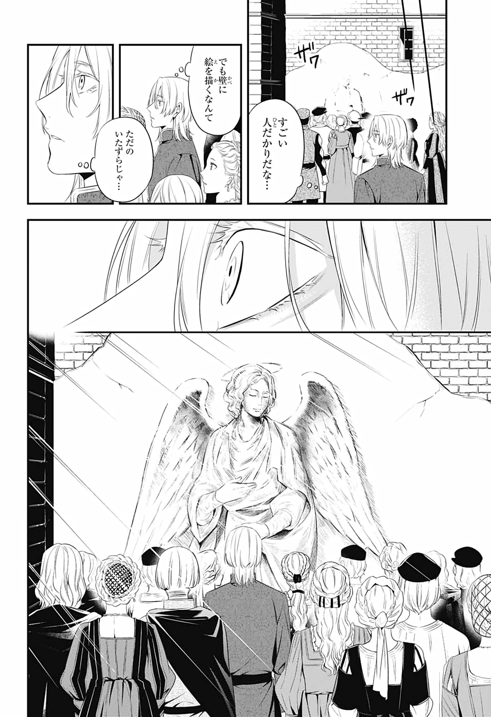 片翼のミケランジェロ 第1話 - Page 25