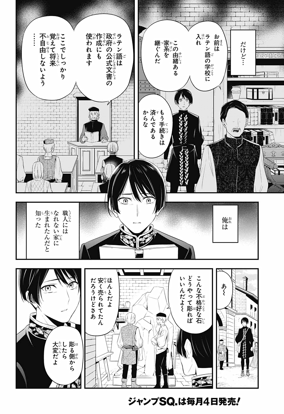 片翼のミケランジェロ 第1話 - Page 27