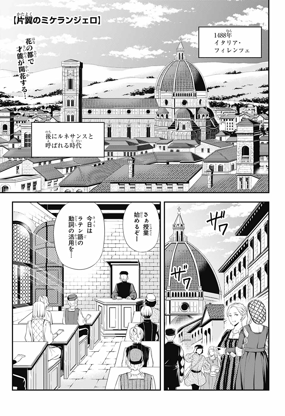 片翼のミケランジェロ 第1話 - Page 4