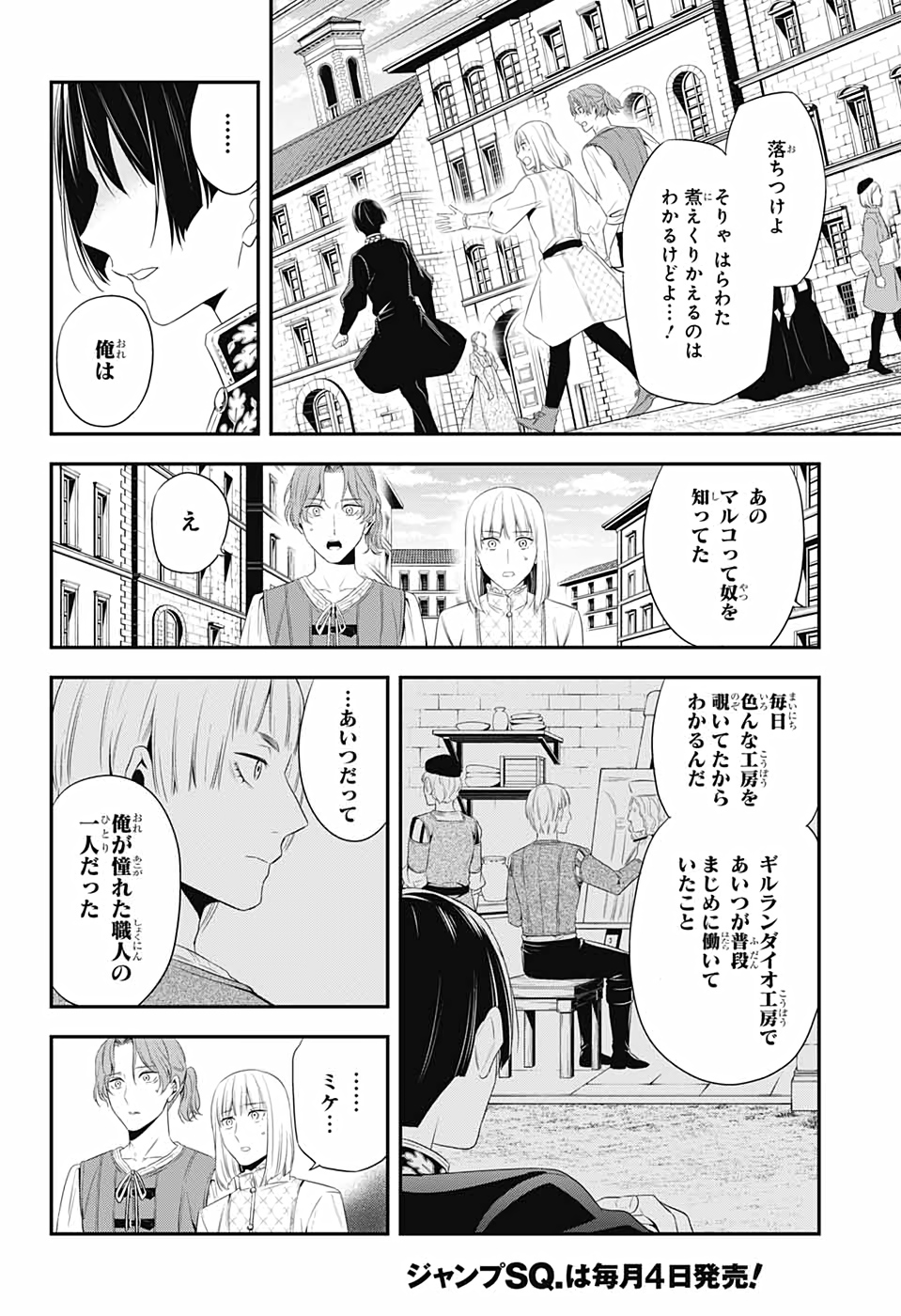 片翼のミケランジェロ 第1話 - Page 41