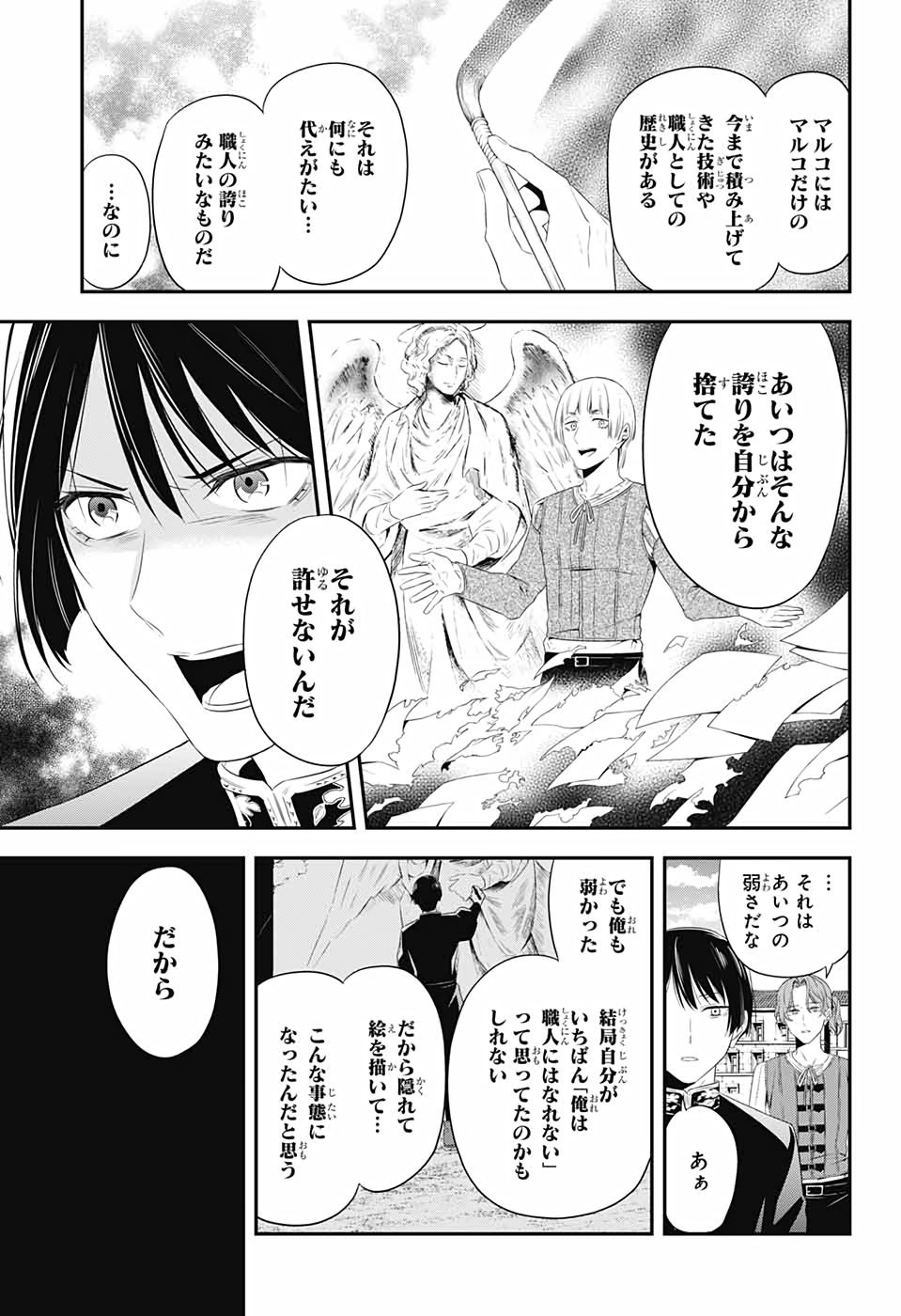 片翼のミケランジェロ 第1話 - Page 42