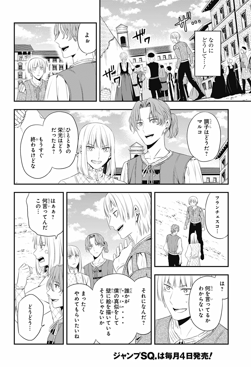 片翼のミケランジェロ 第1話 - Page 49