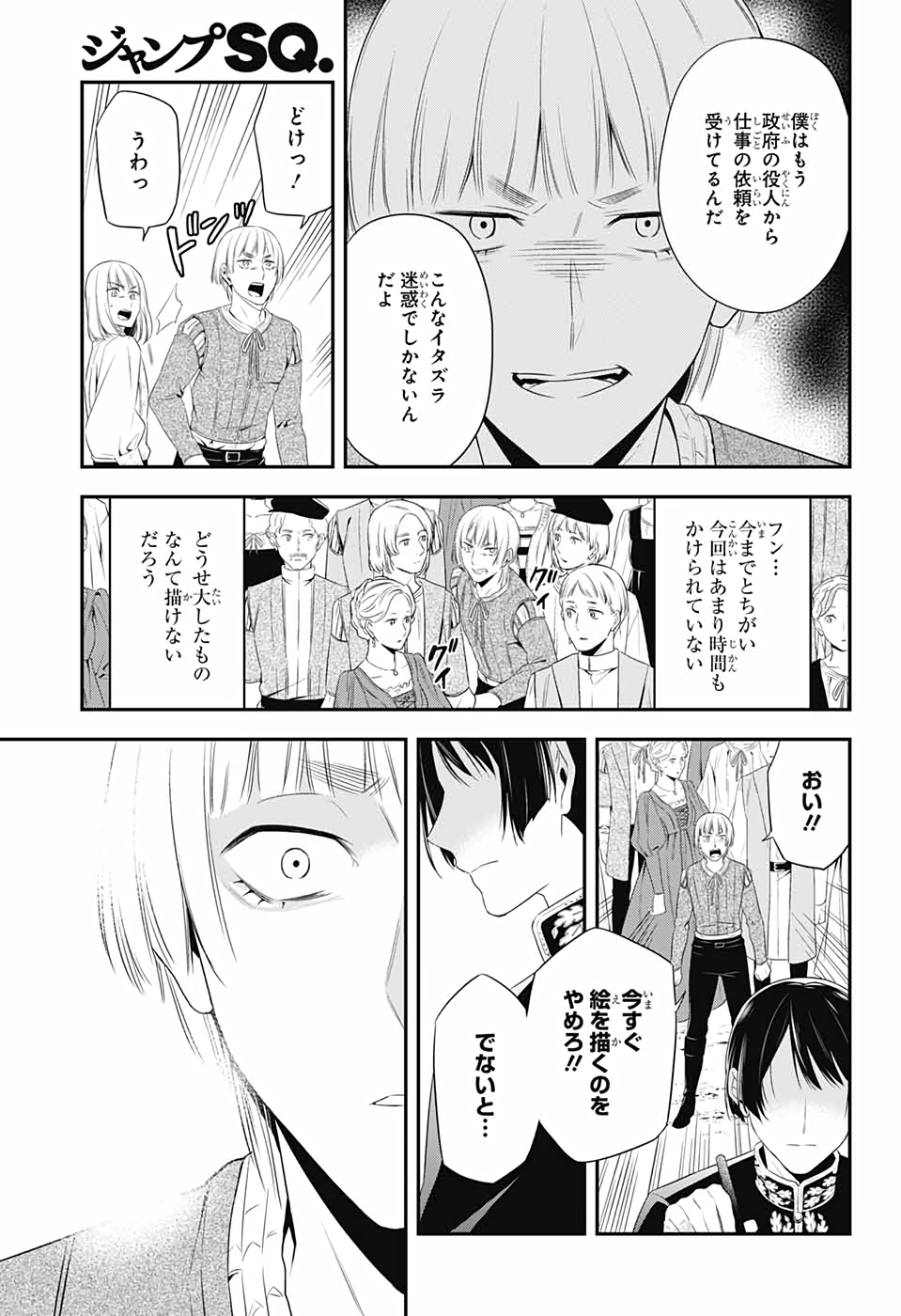 片翼のミケランジェロ 第1話 - Page 50