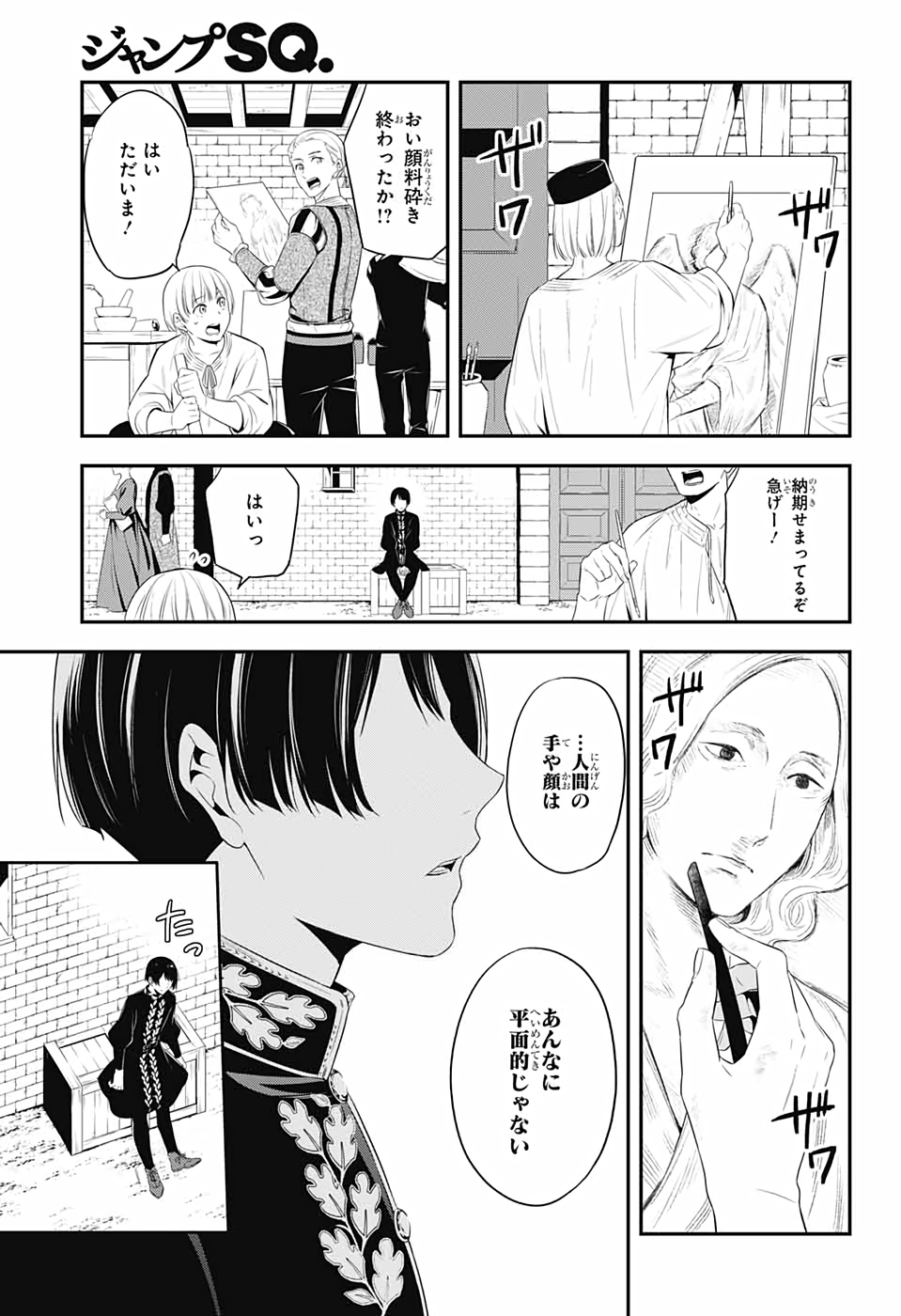 片翼のミケランジェロ 第1話 - Page 6