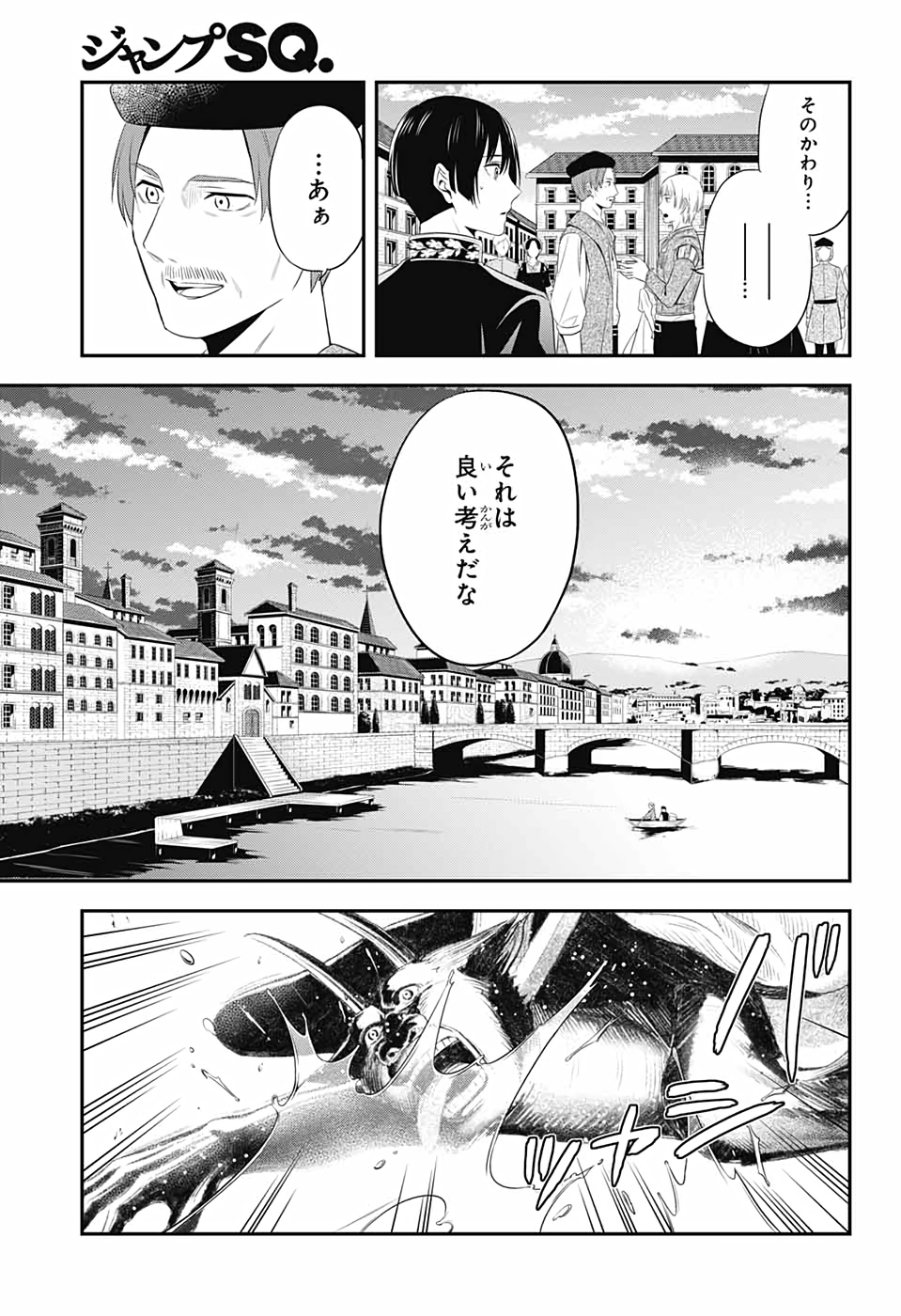 片翼のミケランジェロ 第1話 - Page 64