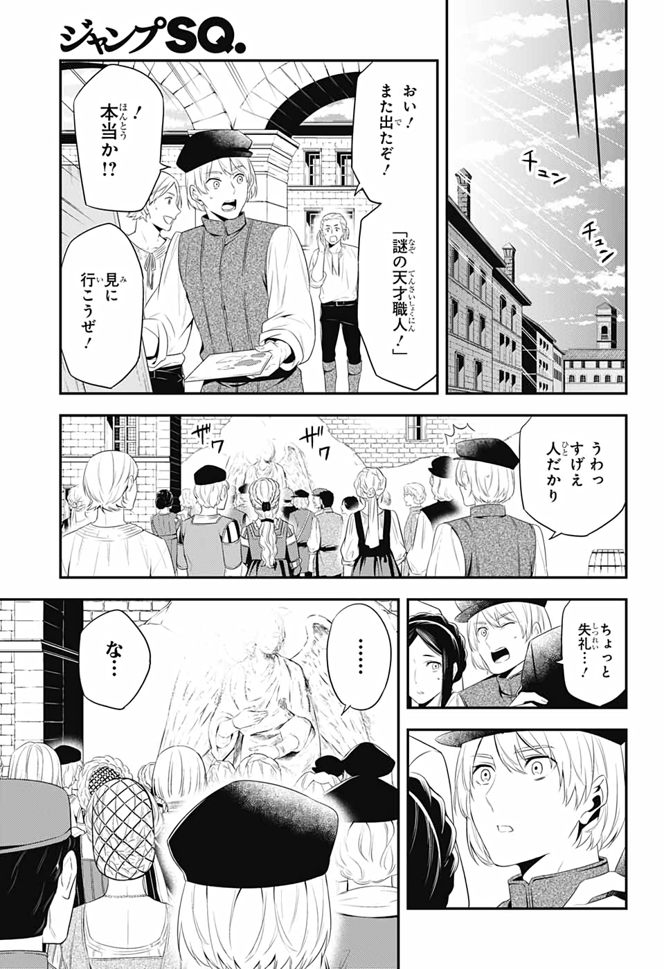 片翼のミケランジェロ 第1話 - Page 8