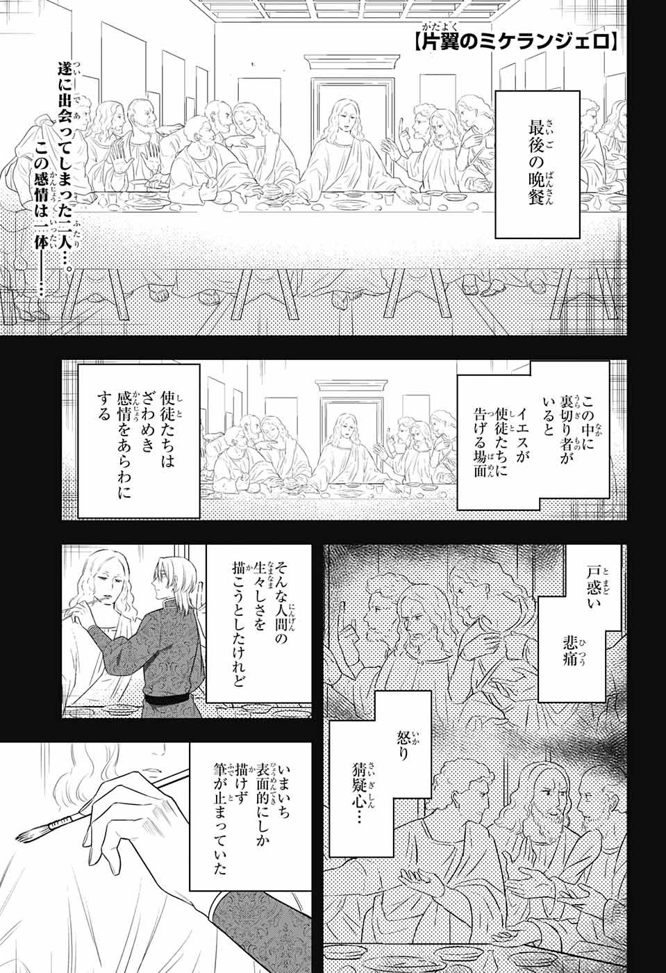 片翼のミケランジェロ 第10話 - Page 1