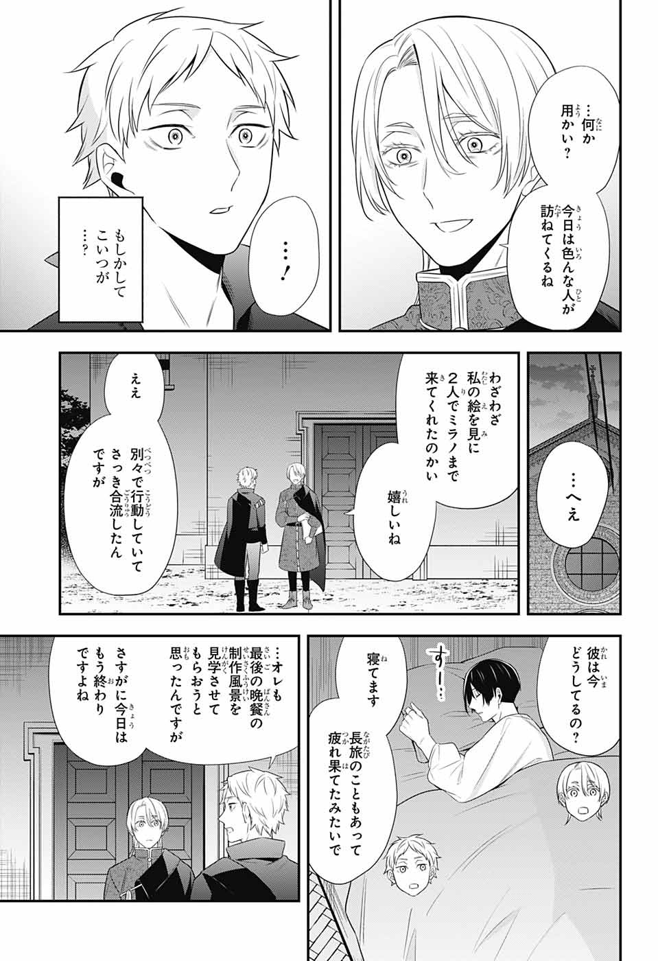 片翼のミケランジェロ 第10話 - Page 15