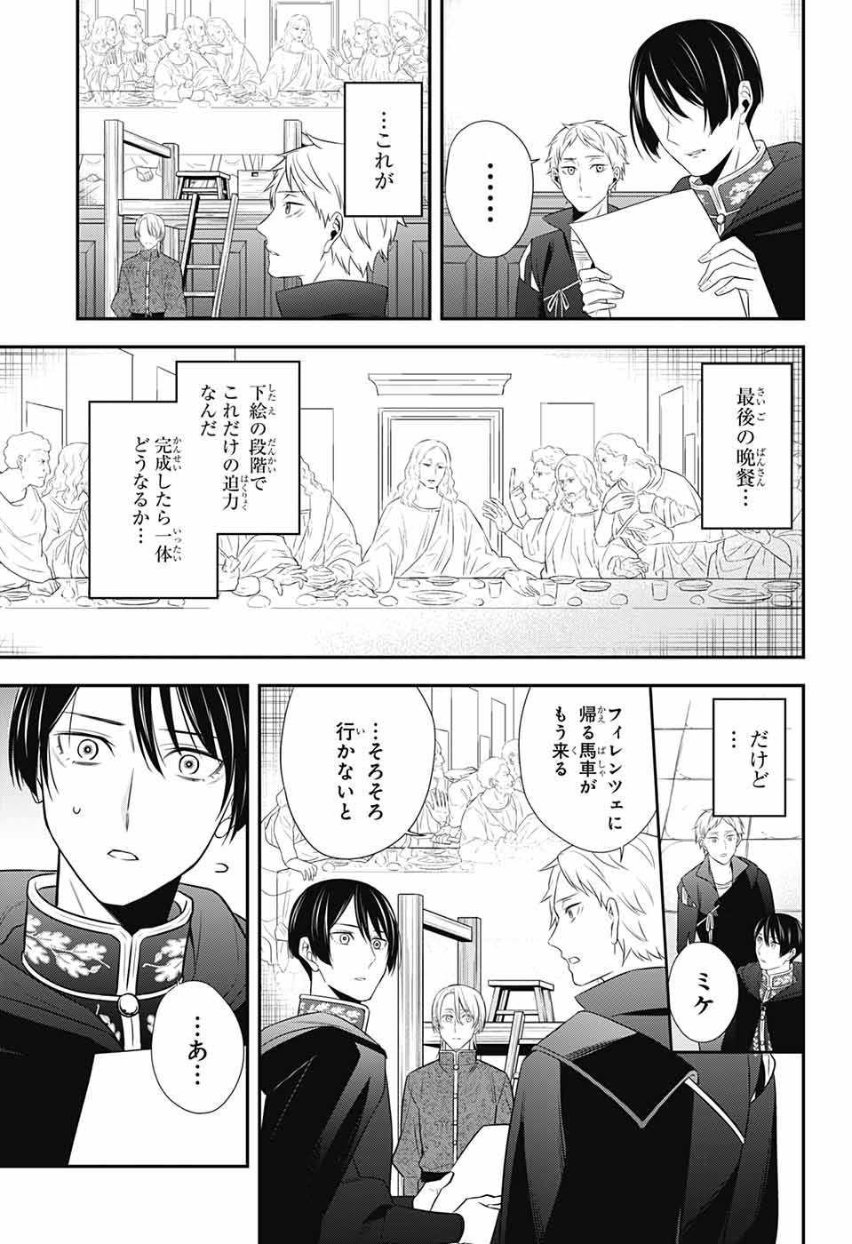 片翼のミケランジェロ 第10話 - Page 23