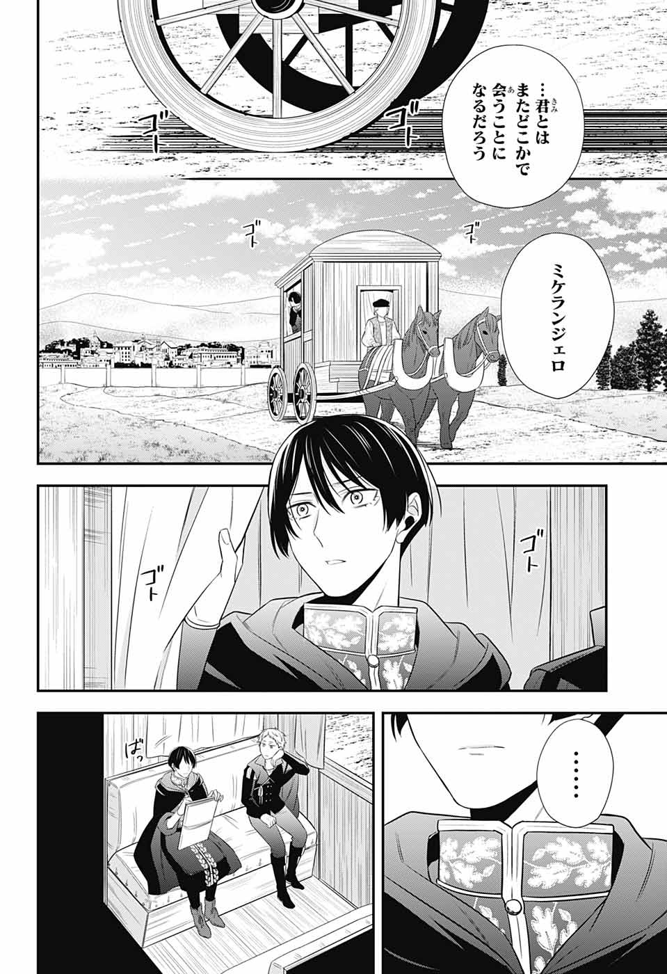 片翼のミケランジェロ 第10話 - Page 26