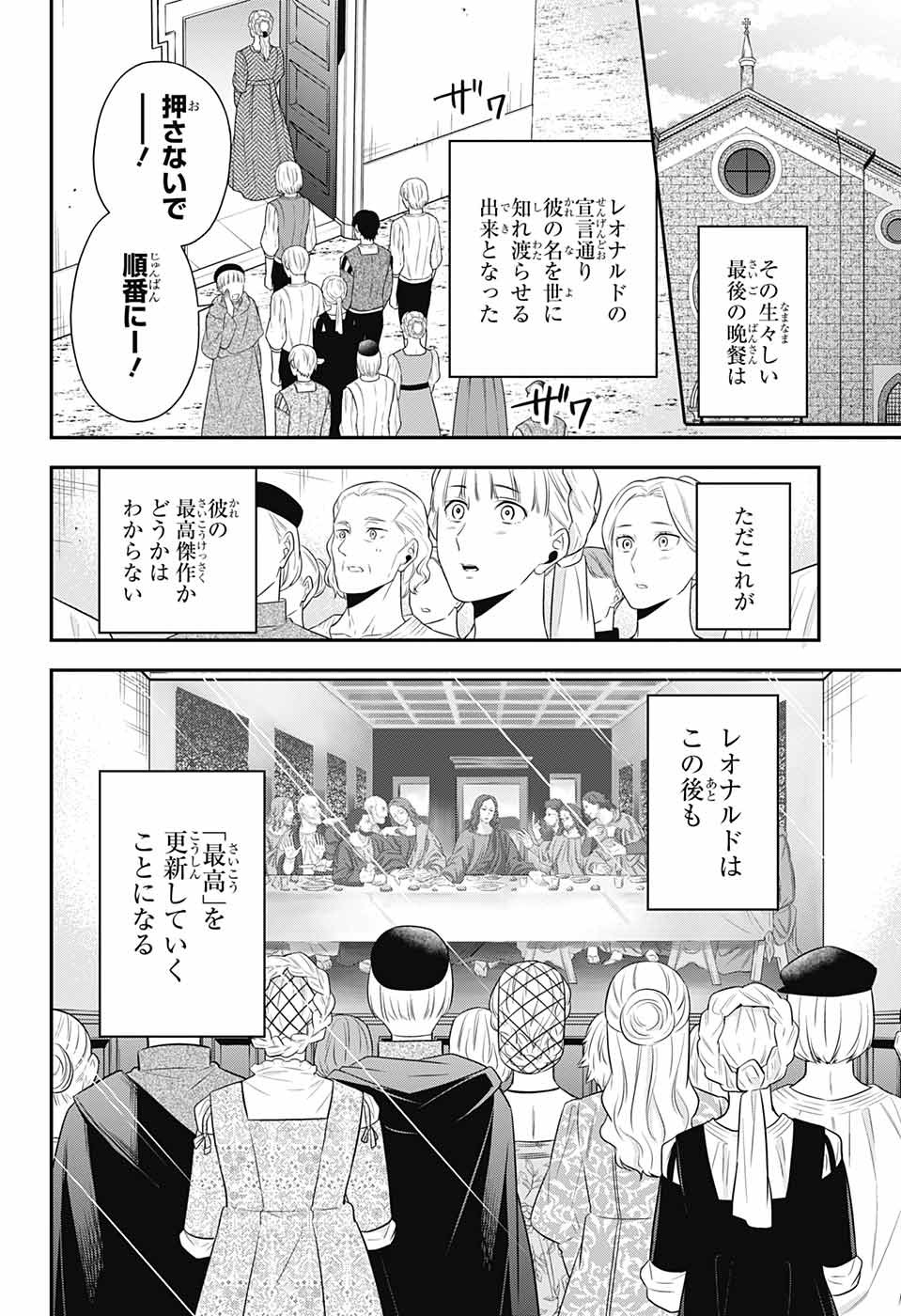 片翼のミケランジェロ 第10話 - Page 38