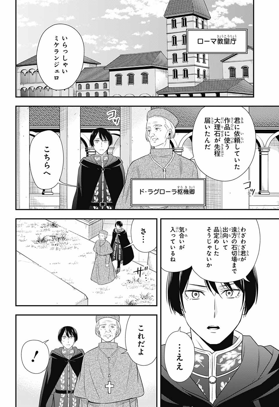 片翼のミケランジェロ 第10話 - Page 40