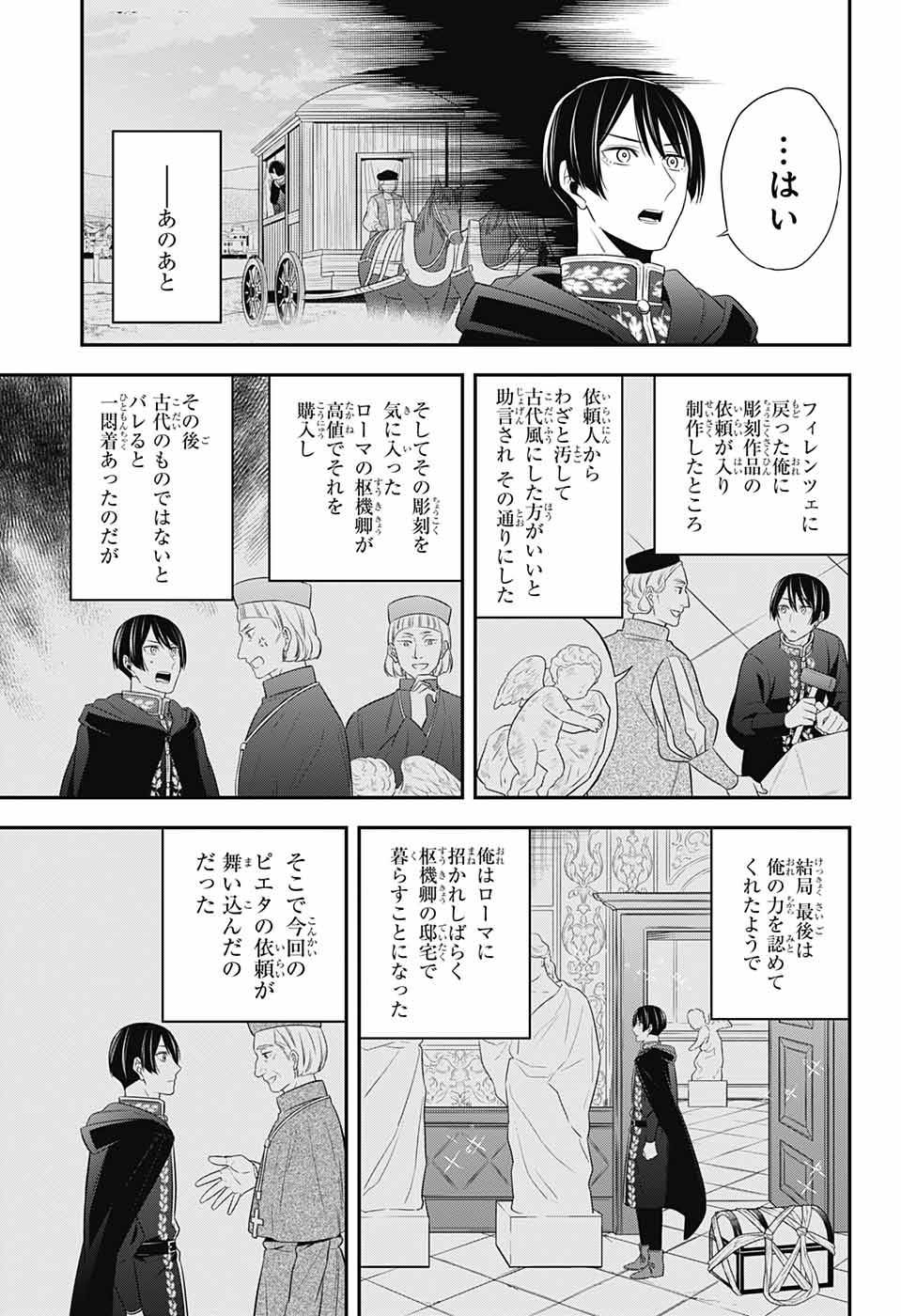 片翼のミケランジェロ 第10話 - Page 43