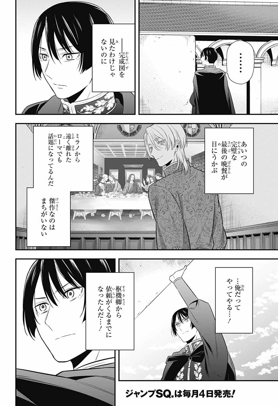 片翼のミケランジェロ 第10話 - Page 44