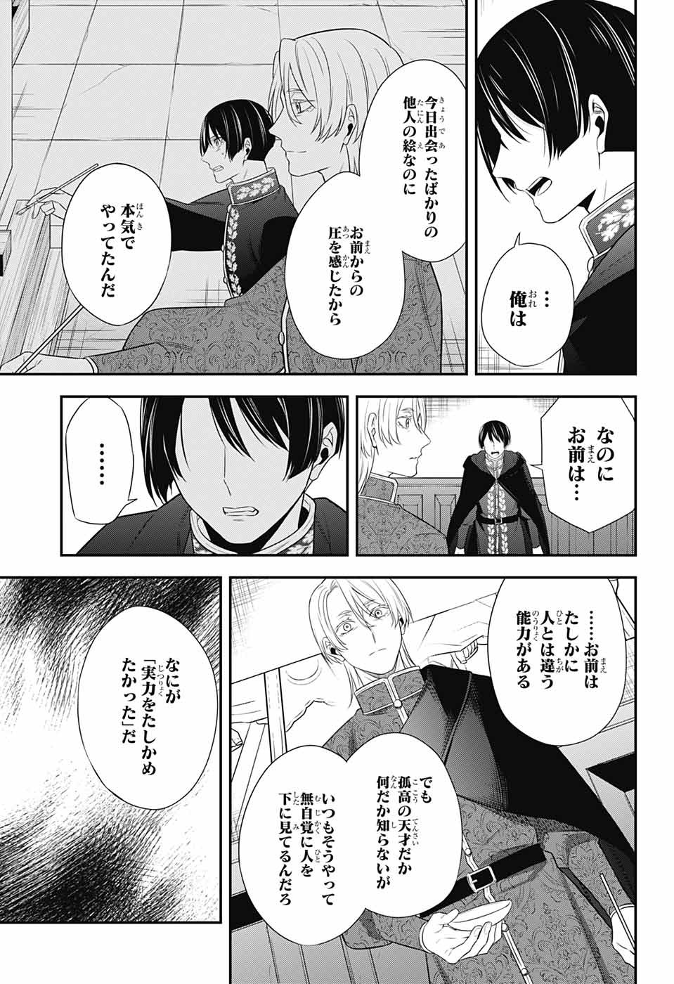 片翼のミケランジェロ 第10話 - Page 7