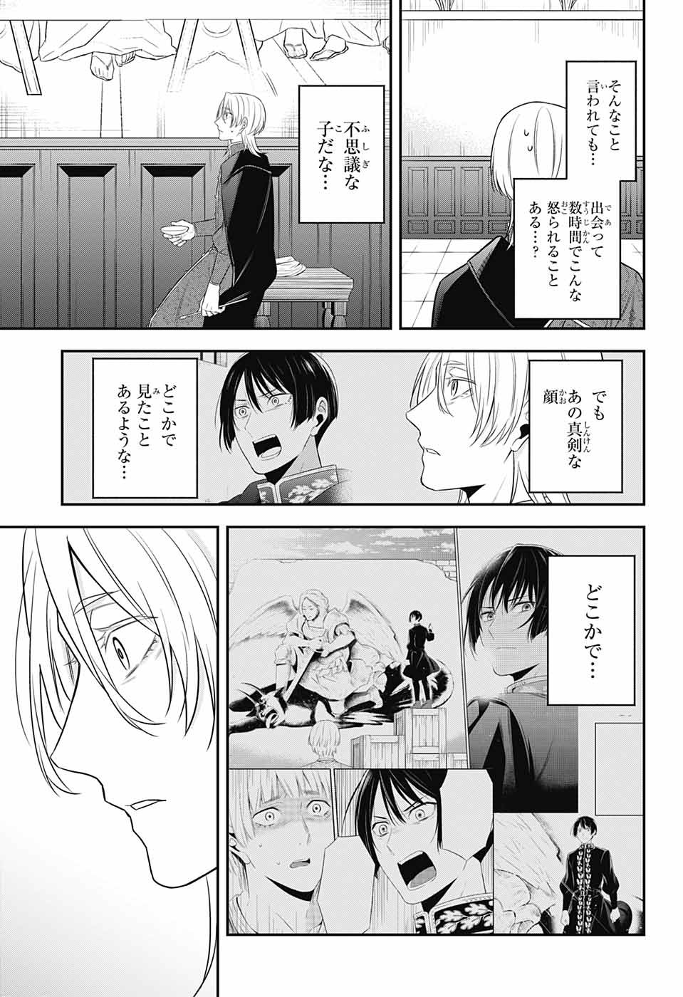 片翼のミケランジェロ 第10話 - Page 9