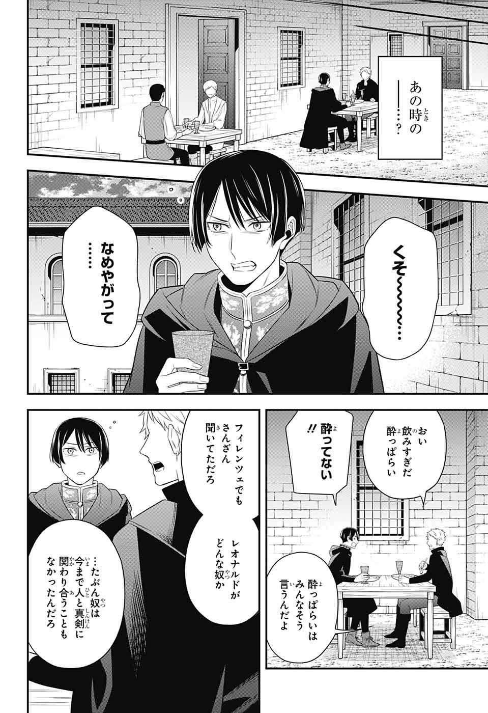 片翼のミケランジェロ 第10話 - Page 10