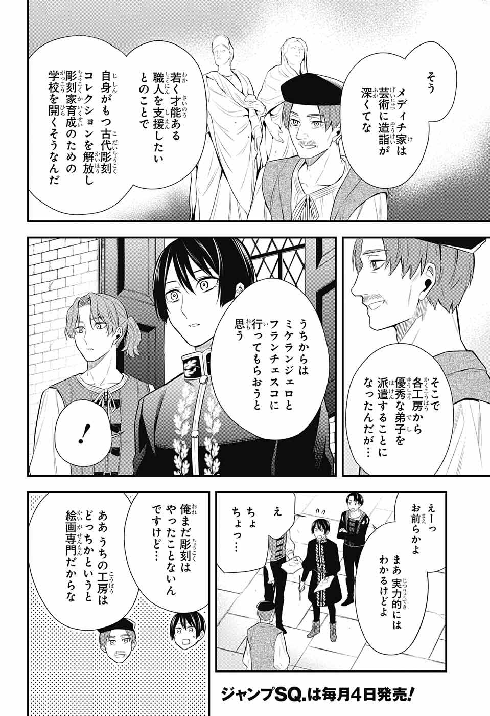 片翼のミケランジェロ 第11話 - Page 4