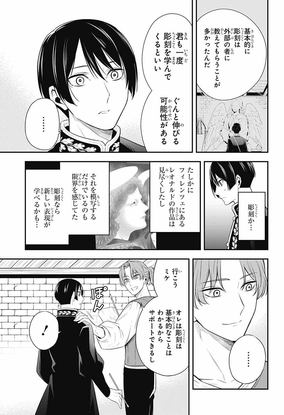 片翼のミケランジェロ 第11話 - Page 5