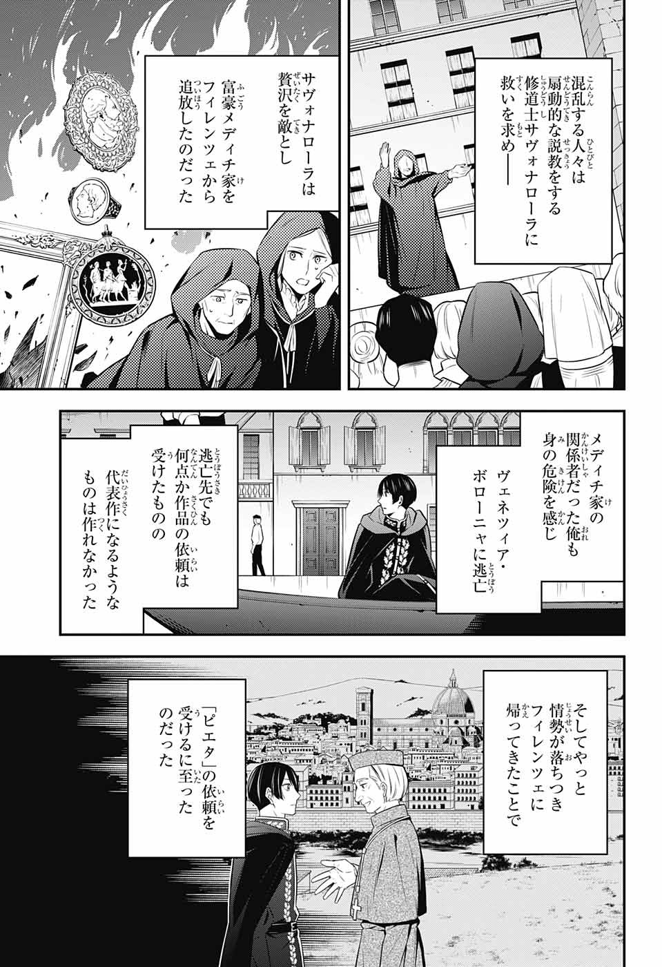 片翼のミケランジェロ 第11話 - Page 43