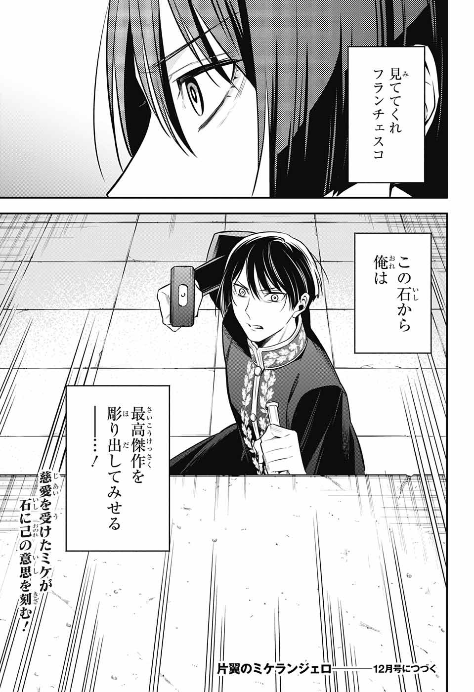 片翼のミケランジェロ 第11話 - Page 45