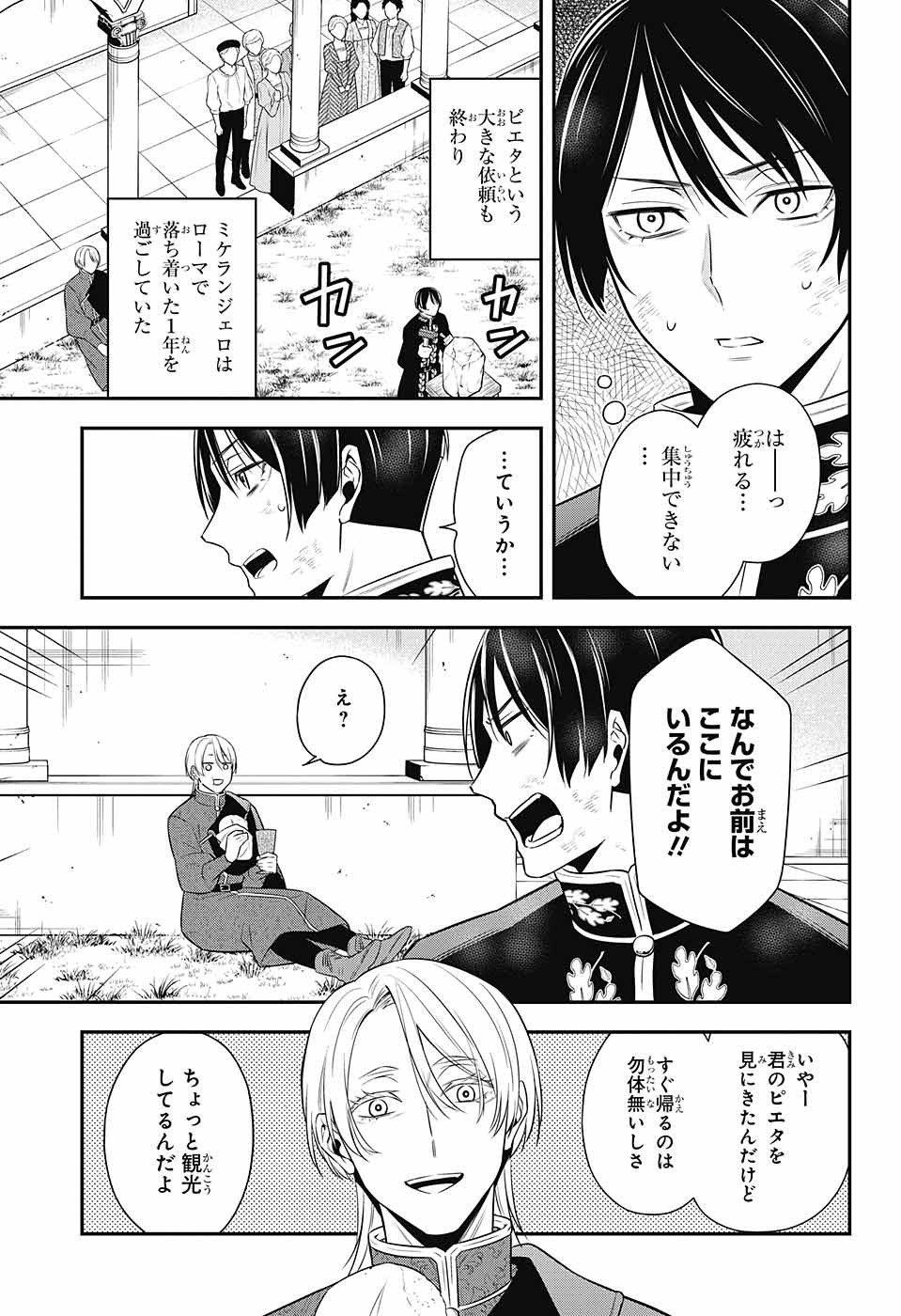 片翼のミケランジェロ 第13話 - Page 3