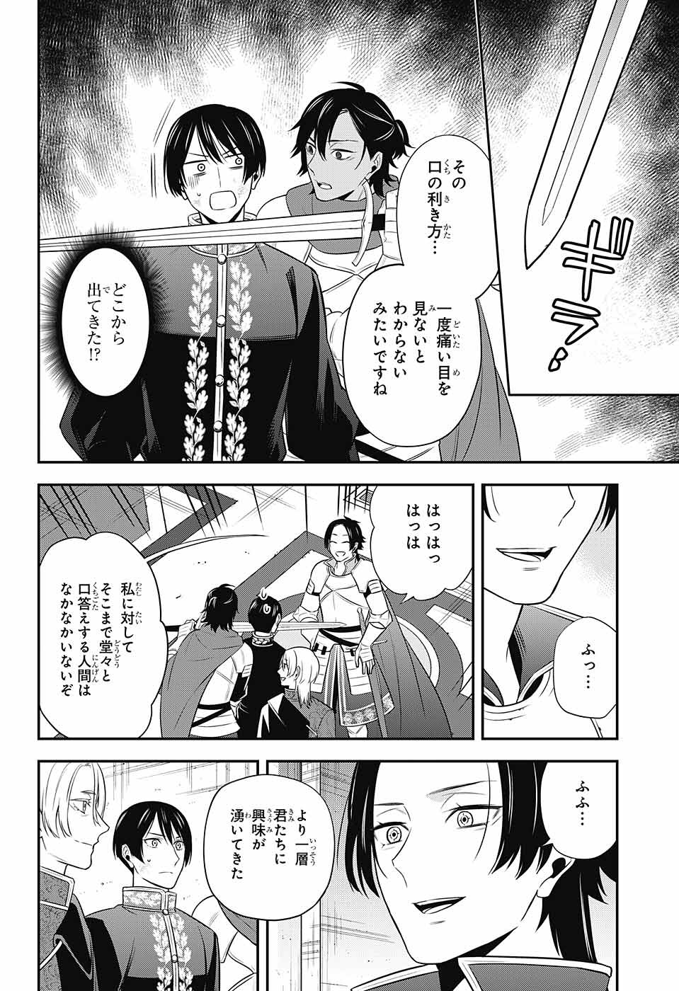 片翼のミケランジェロ 第13話 - Page 26