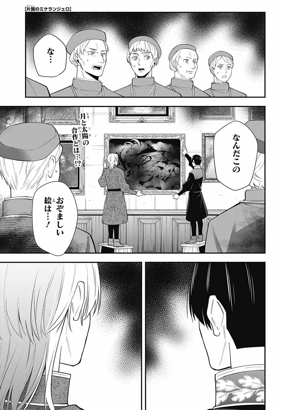 片翼のミケランジェロ 第14話 - Page 1