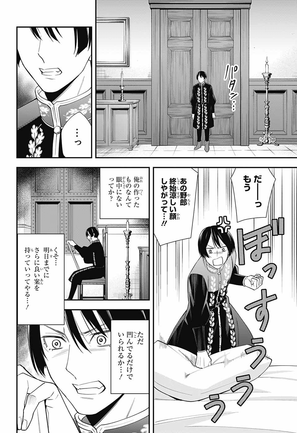 片翼のミケランジェロ 第14話 - Page 14