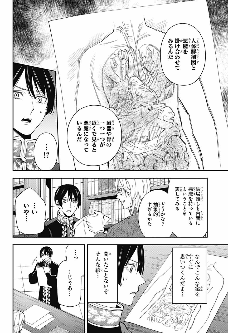 片翼のミケランジェロ 第14話 - Page 6