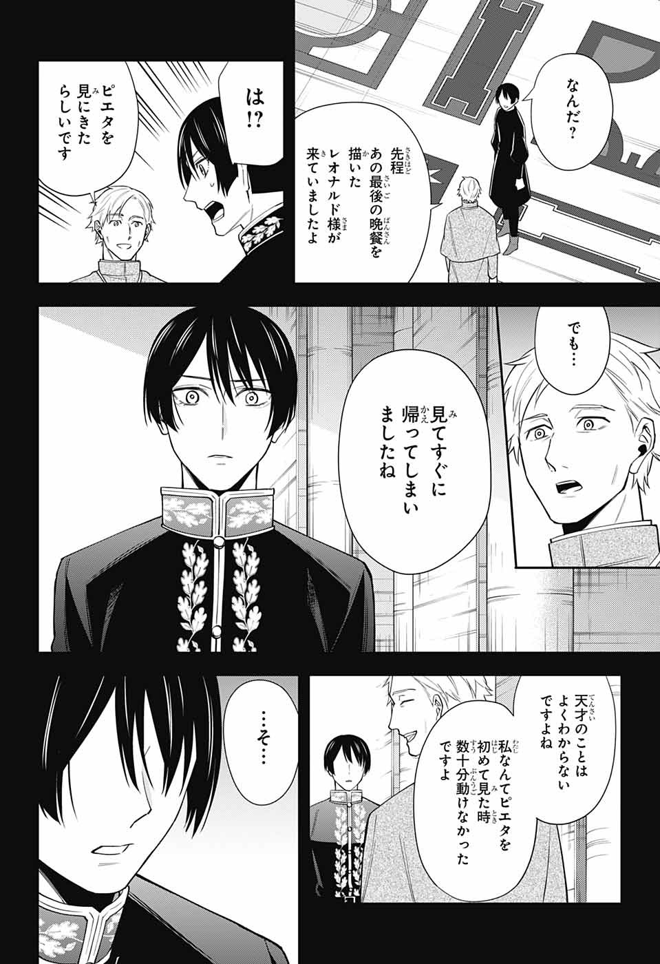 片翼のミケランジェロ 第14話 - Page 10