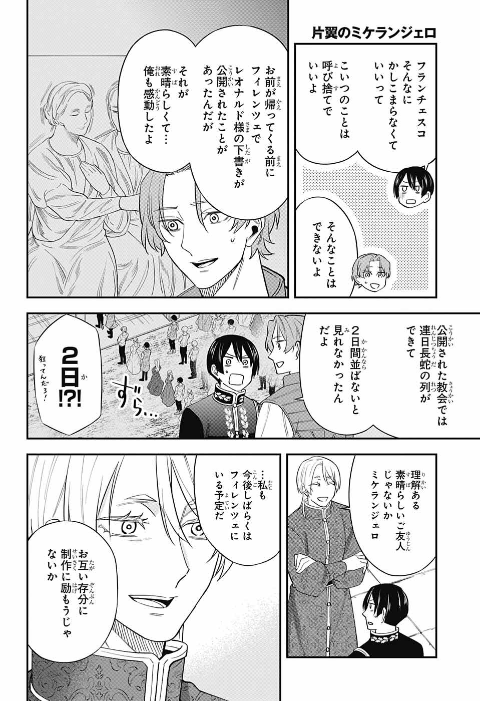 片翼のミケランジェロ 第15話 - Page 18