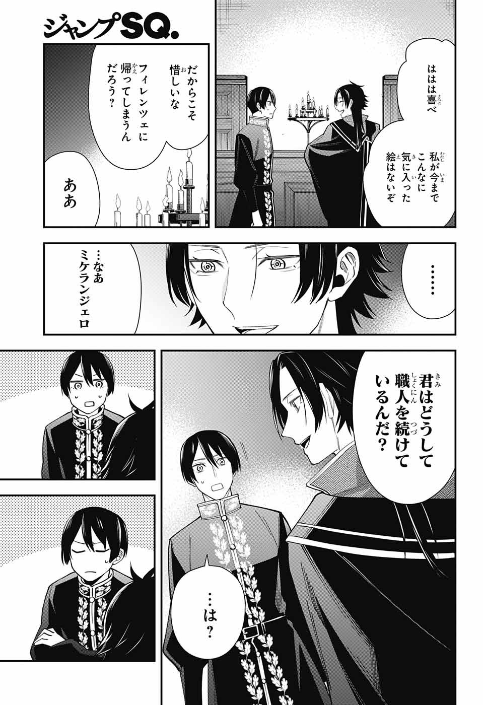 片翼のミケランジェロ 第15話 - Page 3