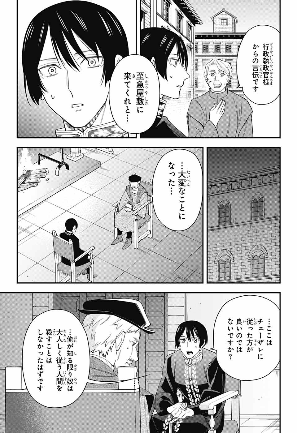 片翼のミケランジェロ 第15話 - Page 31