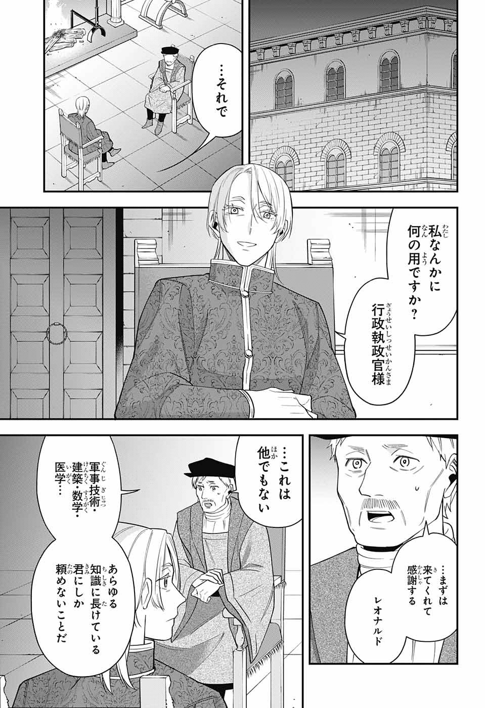 片翼のミケランジェロ 第15話 - Page 35