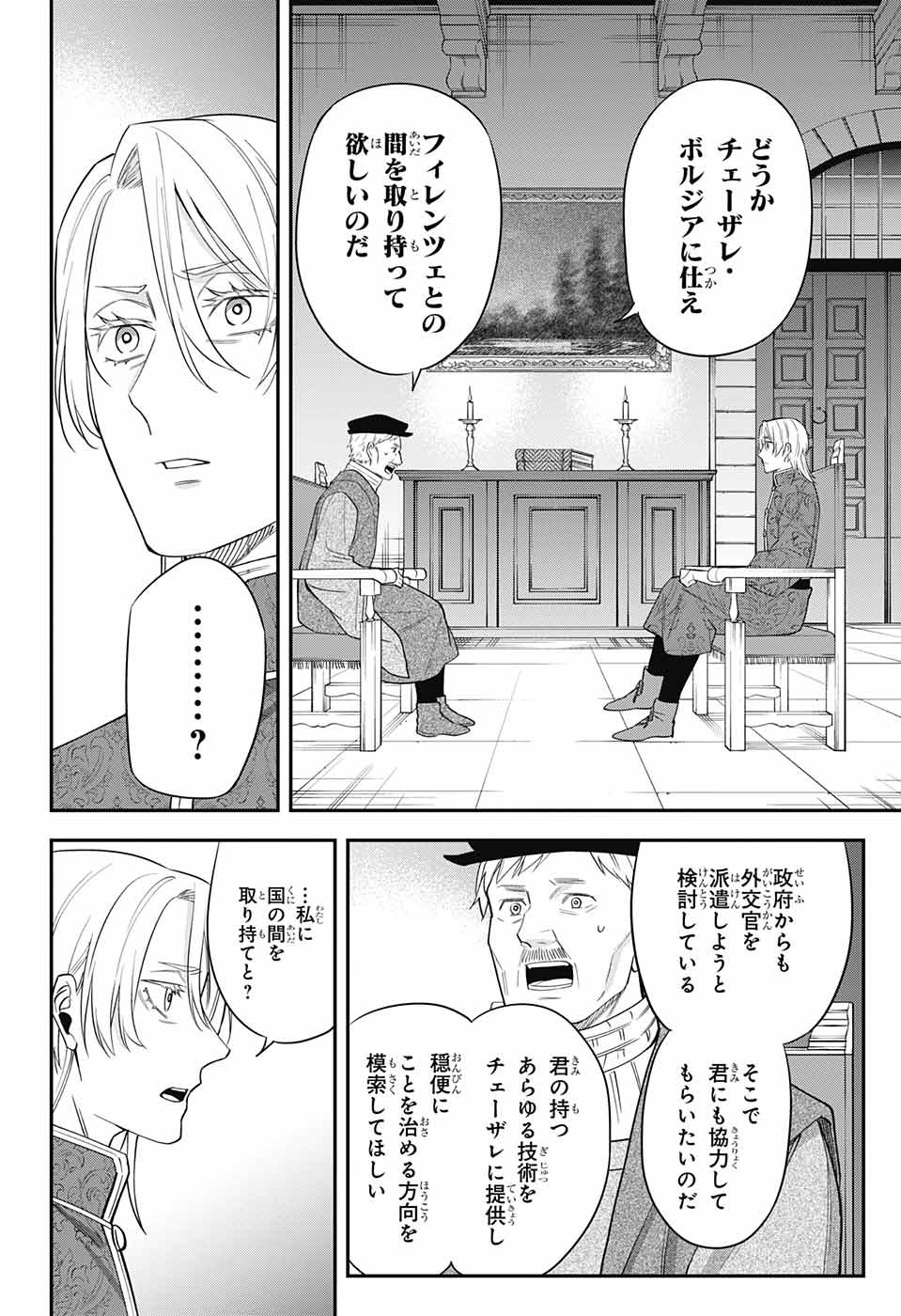 片翼のミケランジェロ 第15話 - Page 36