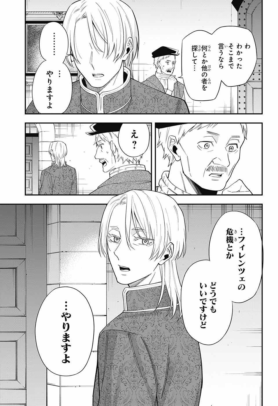 片翼のミケランジェロ 第15話 - Page 43