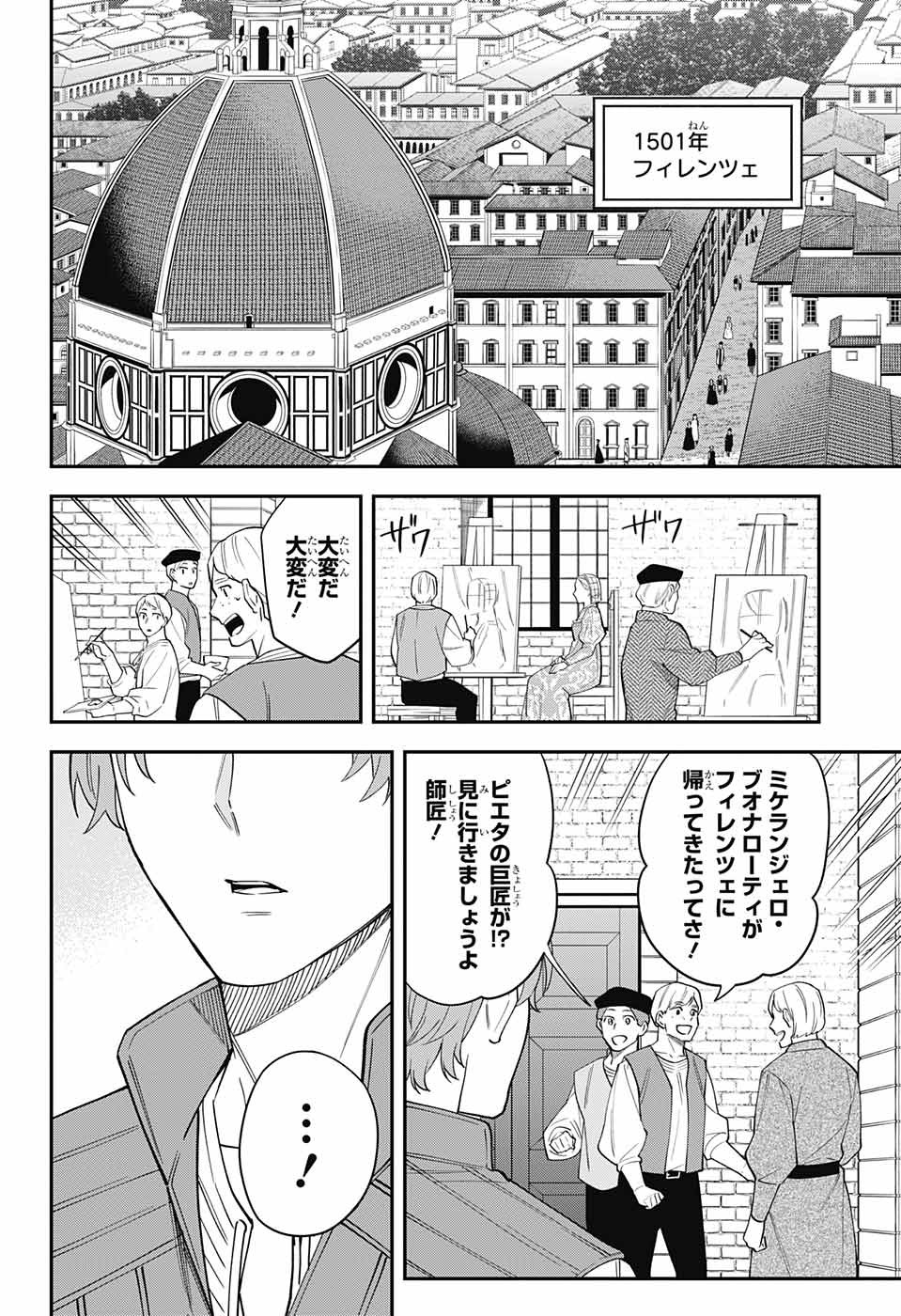 片翼のミケランジェロ 第15話 - Page 8