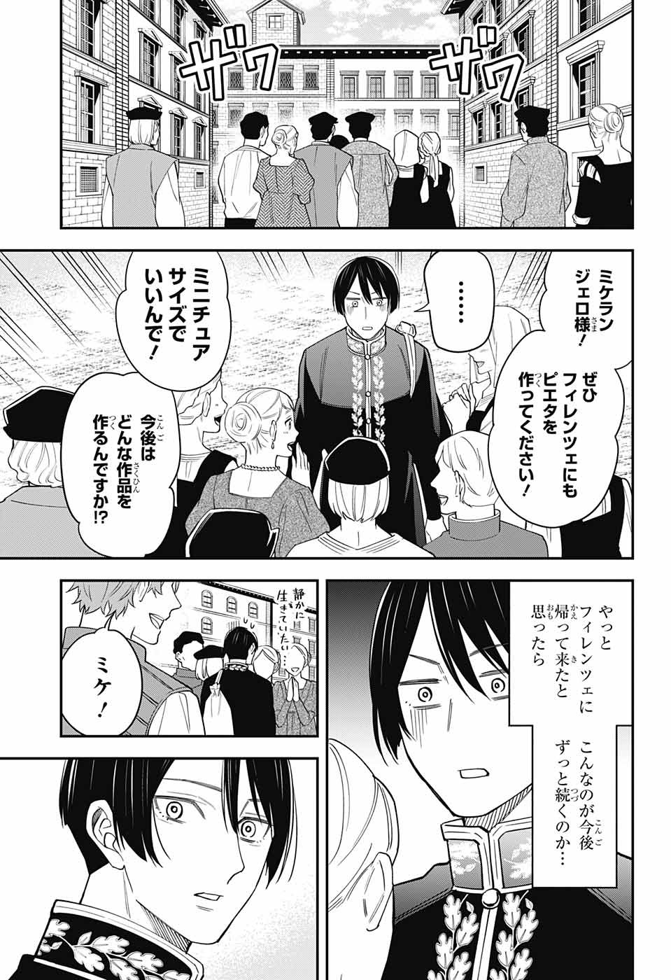 片翼のミケランジェロ 第15話 - Page 9