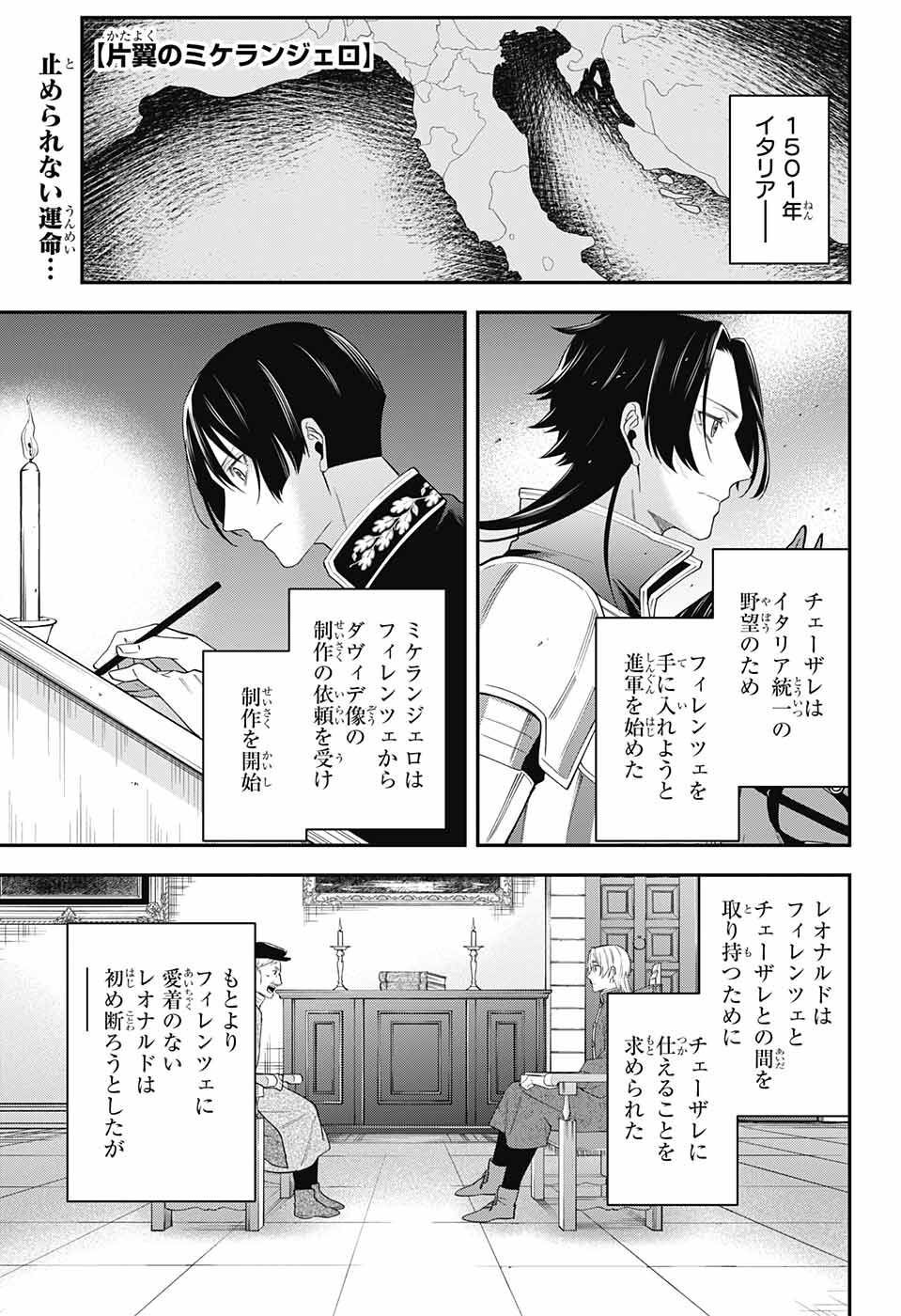 片翼のミケランジェロ 第16話 - Page 2