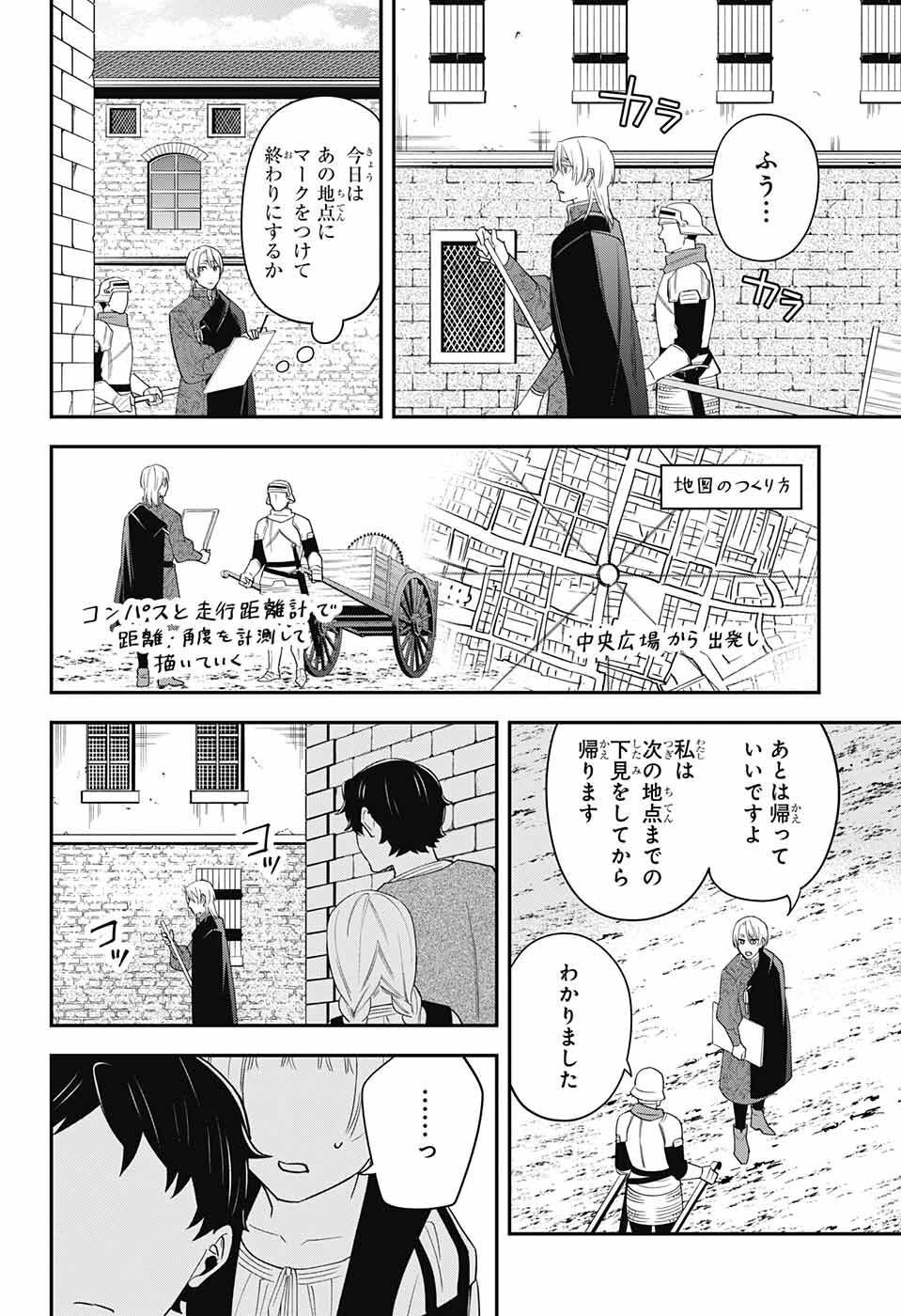 片翼のミケランジェロ 第16話 - Page 13