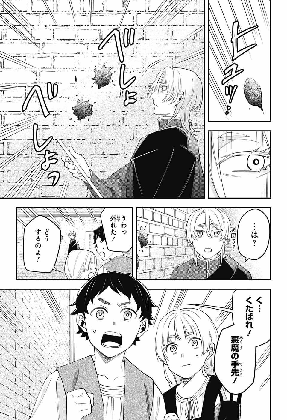 片翼のミケランジェロ 第16話 - Page 14