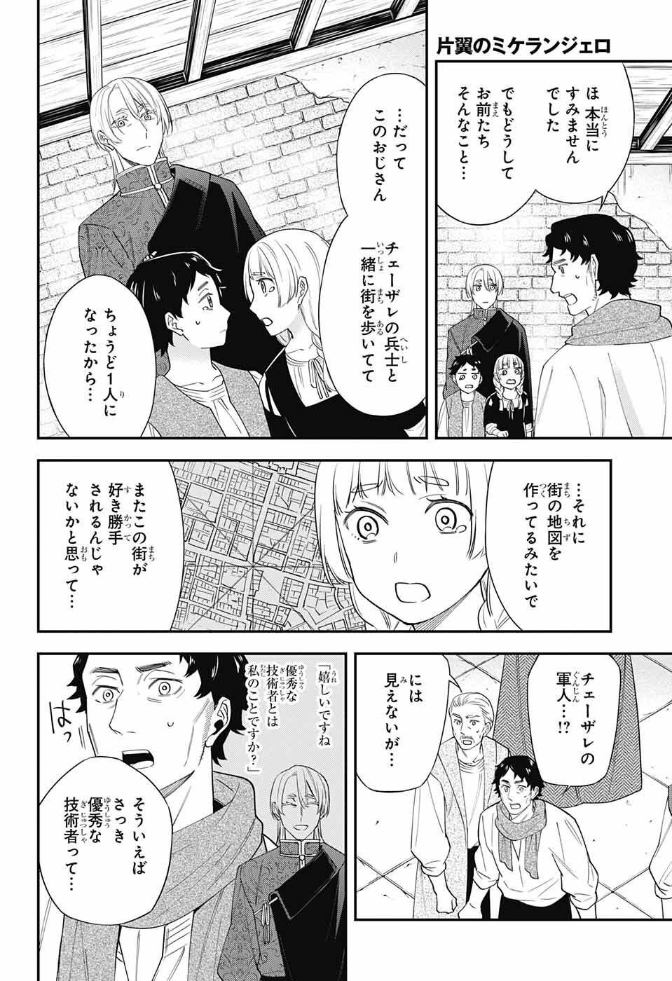 片翼のミケランジェロ 第16話 - Page 17