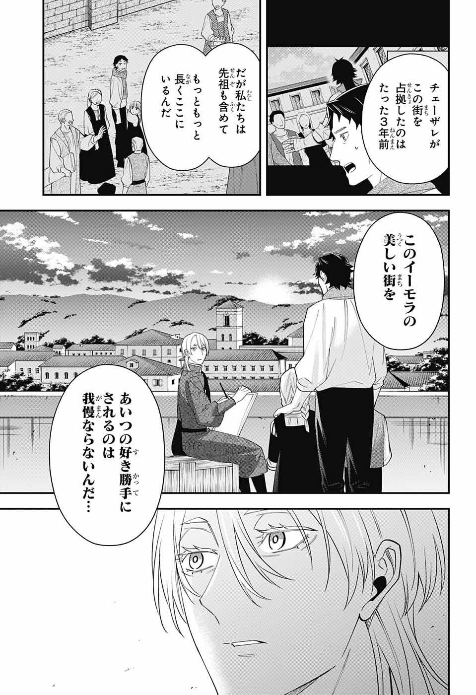 片翼のミケランジェロ 第16話 - Page 28