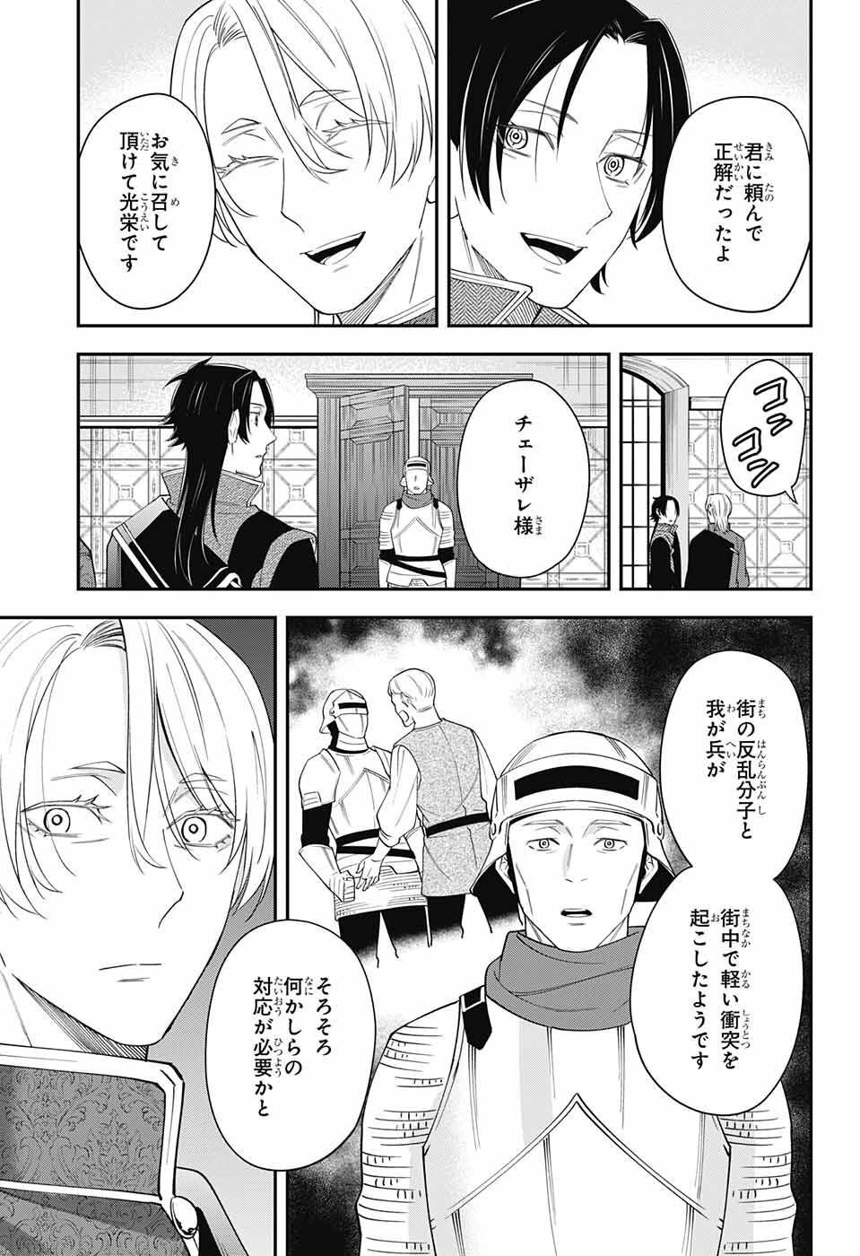 片翼のミケランジェロ 第16話 - Page 30