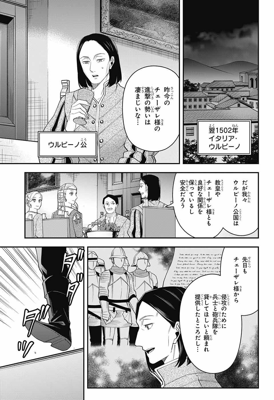 片翼のミケランジェロ 第16話 - Page 4