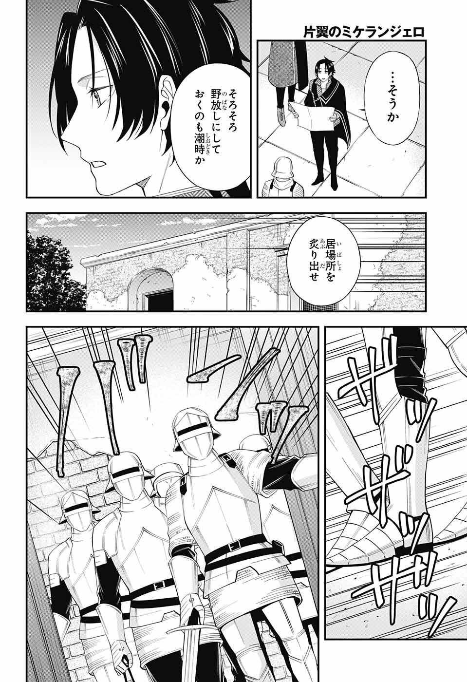 片翼のミケランジェロ 第16話 - Page 31