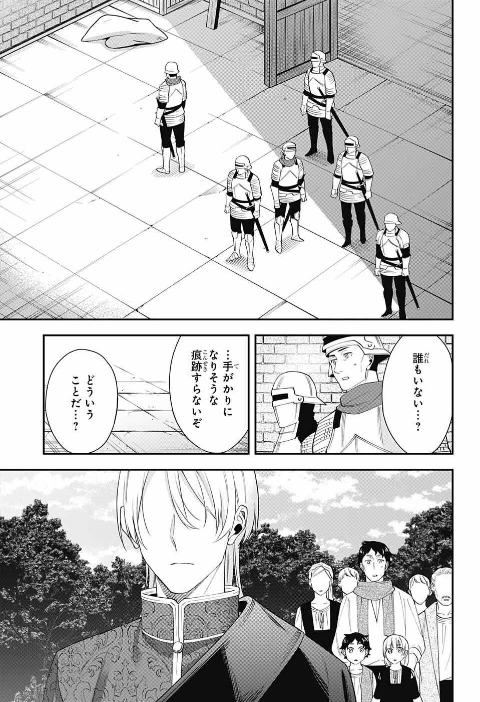 片翼のミケランジェロ 第16話 - Page 32