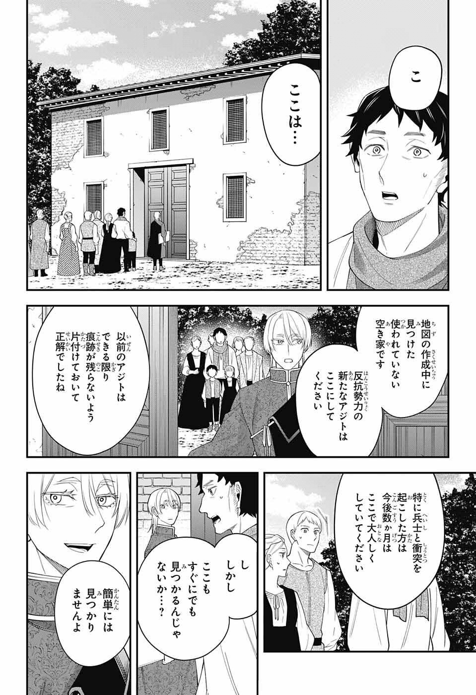 片翼のミケランジェロ 第16話 - Page 33