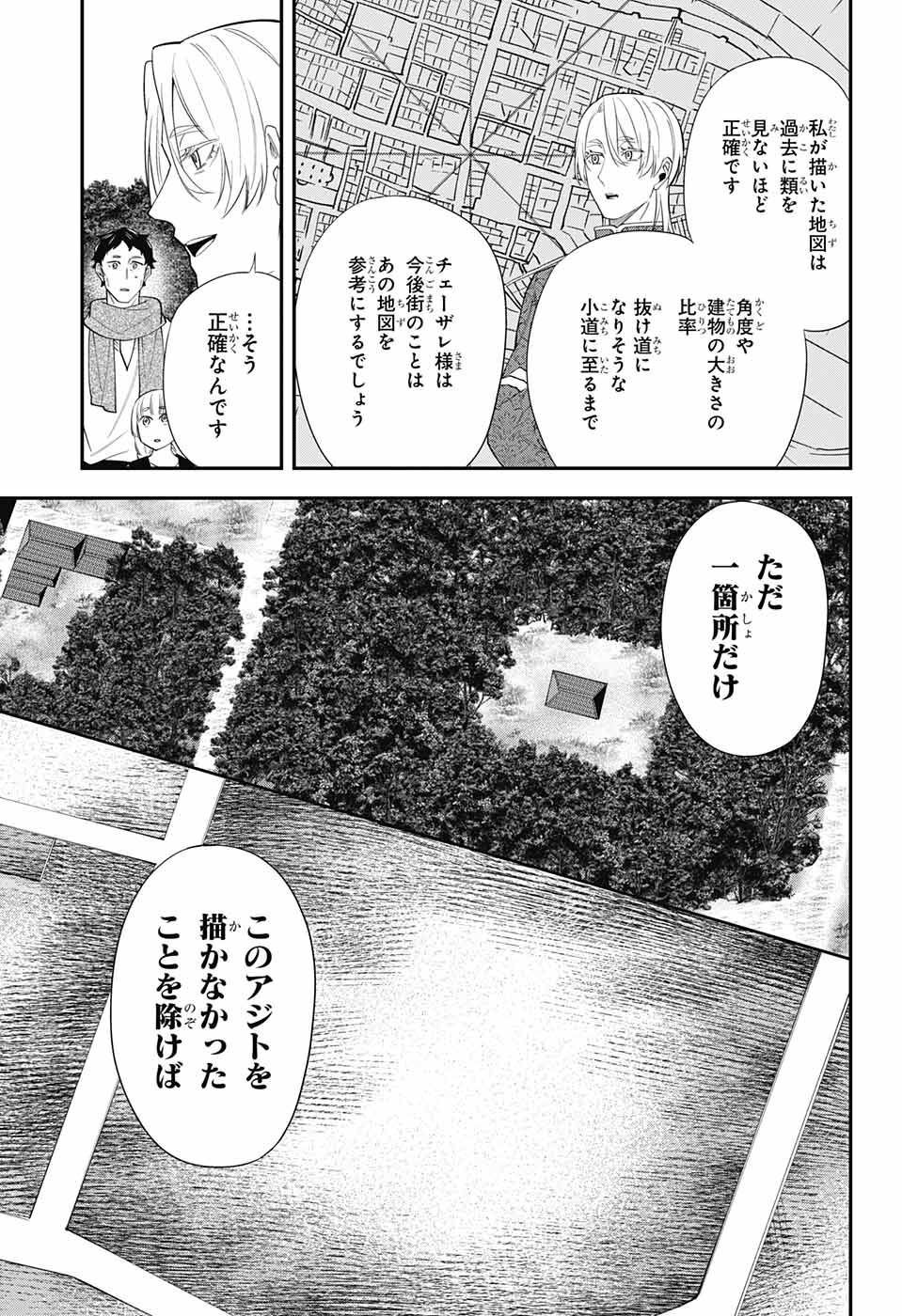 片翼のミケランジェロ 第16話 - Page 34